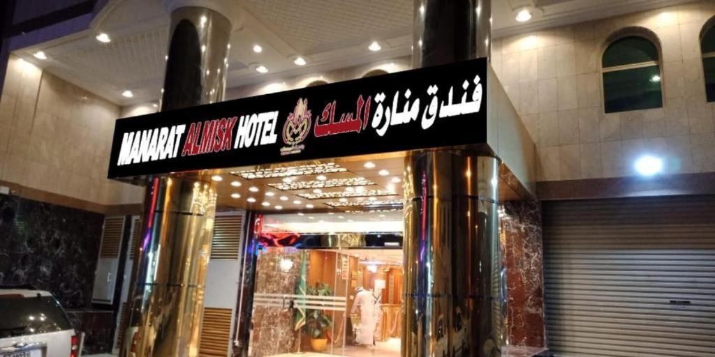 Manart Al Misk Hotel Mekka Eksteriør billede